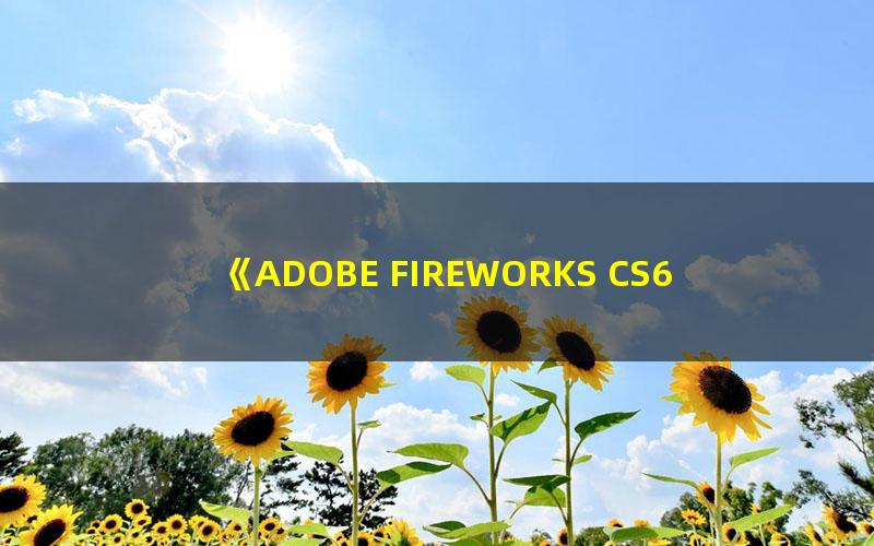 《ADOBE FIREWORKS CS6标准培训教材[精品]》ACAA专家委员会,DDC传媒 pdf/azw3/mobi电子版百度夸克网盘免费下载