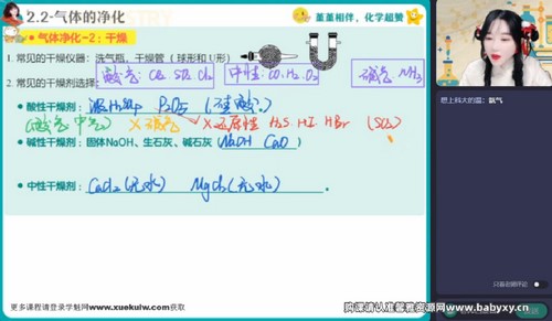 作业帮2023高考高三化学王瑾春季A班 