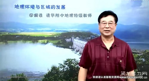 简单学习网高二地理同步提高必修3
