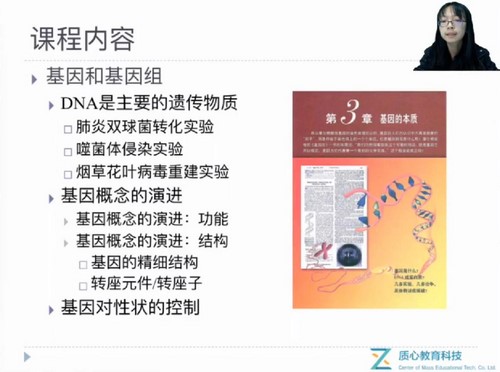 生物竞赛遗传学百度网盘（质心教育2018遗传生物学小琪老师）