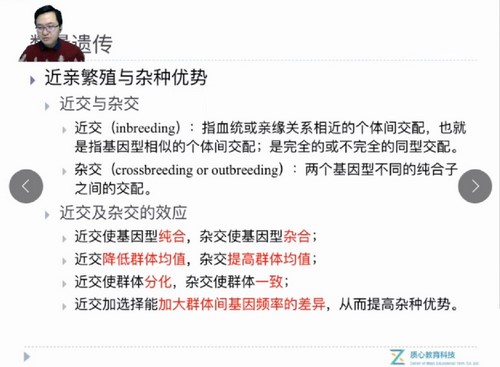 生物竞赛遗传学百度网盘（质心教育2018生物遗传二轮秋季班矢斌老师）