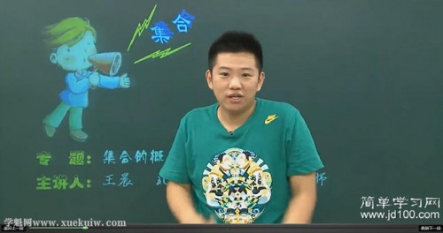简单学习网高一数学基础必修1