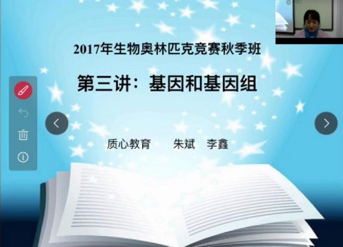 生物竞赛遗传学百度网盘（质心教育生物遗传秋季续报班朱斌）
