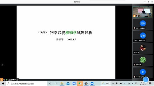 生物竞赛百度网盘（2022寒假湖南师大全国中学生生物学联赛试题解析2讲）