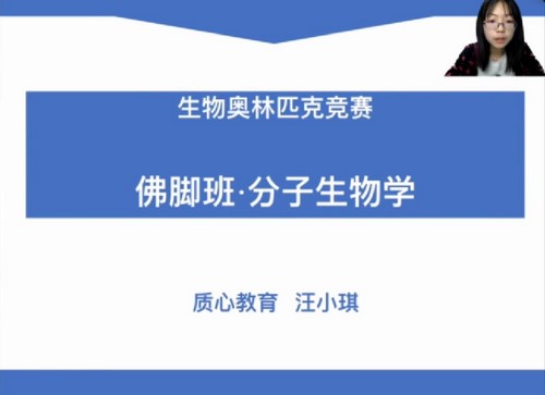 质心教育生物竞赛2019细胞生化分子佛脚班