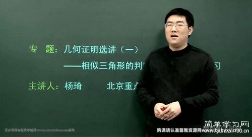 简单学习网高二数学同步提高选修4