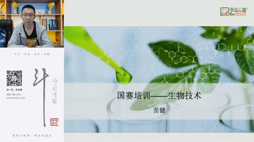 北斗生物竞赛生物技术