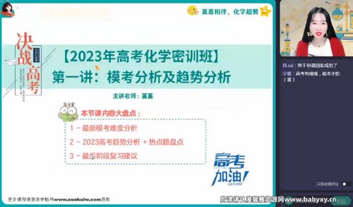 王瑾高考化学百度网盘（作业帮2023高考高三化学王瑾密训班 ）