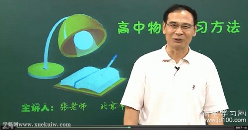 简单学习网高一物理上册基础课程物理