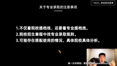 树成林高考志愿百度网盘（2023树成林高考志愿课）
