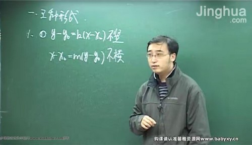 李永乐一轮复习:高考数学解析几何