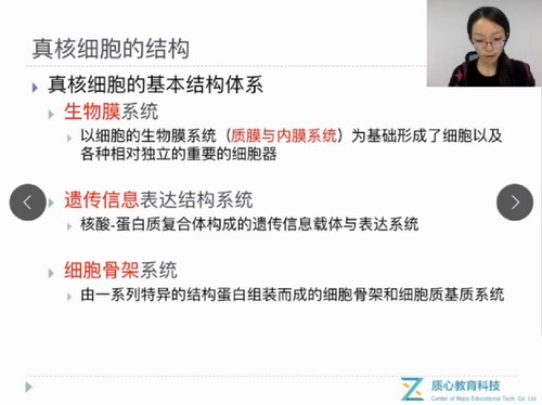 生物竞赛生化细胞百度网盘（质心教育2018细胞生物学暑期班小琪老师 ）