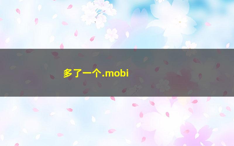 多了一个.mobi