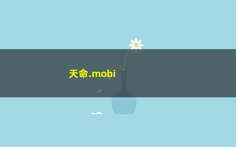 天命.mobi