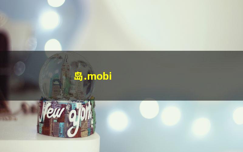 岛.mobi