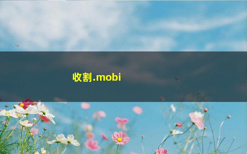 收割.mobi