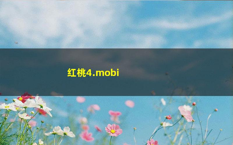 红桃4.mobi