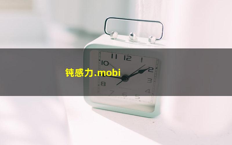 钝感力.mobi