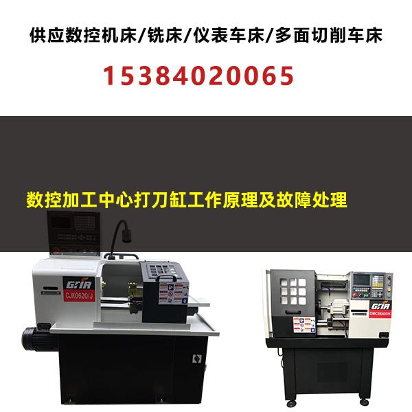 数控加工中心打刀缸工作原理及故障处理