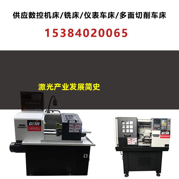激光产业发展简史